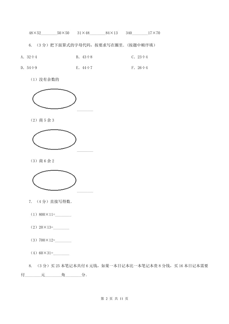 苏教版2019-2020学年三年级下学期数学第一次阶段质量调研 A卷.doc_第2页