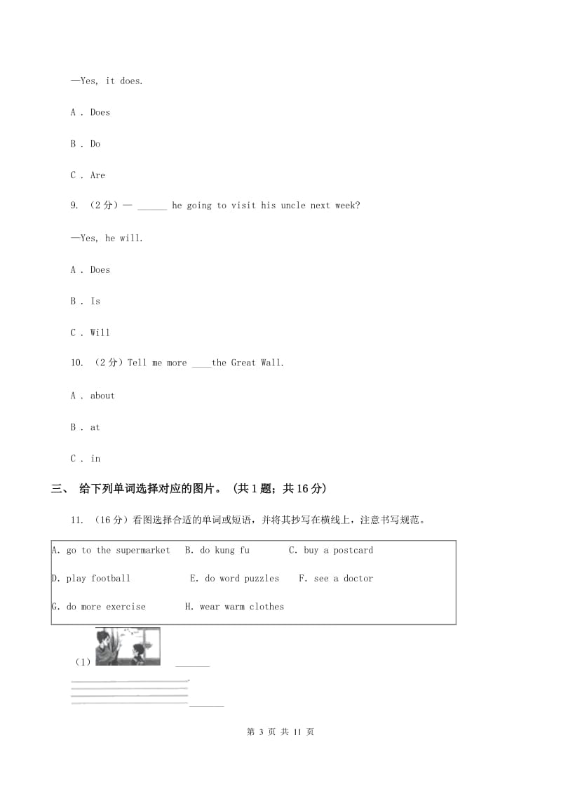 外研版2019-2020学年小学英语四年级下册Module 9 unit 1 Did he live in new york课后作业A卷.doc_第3页