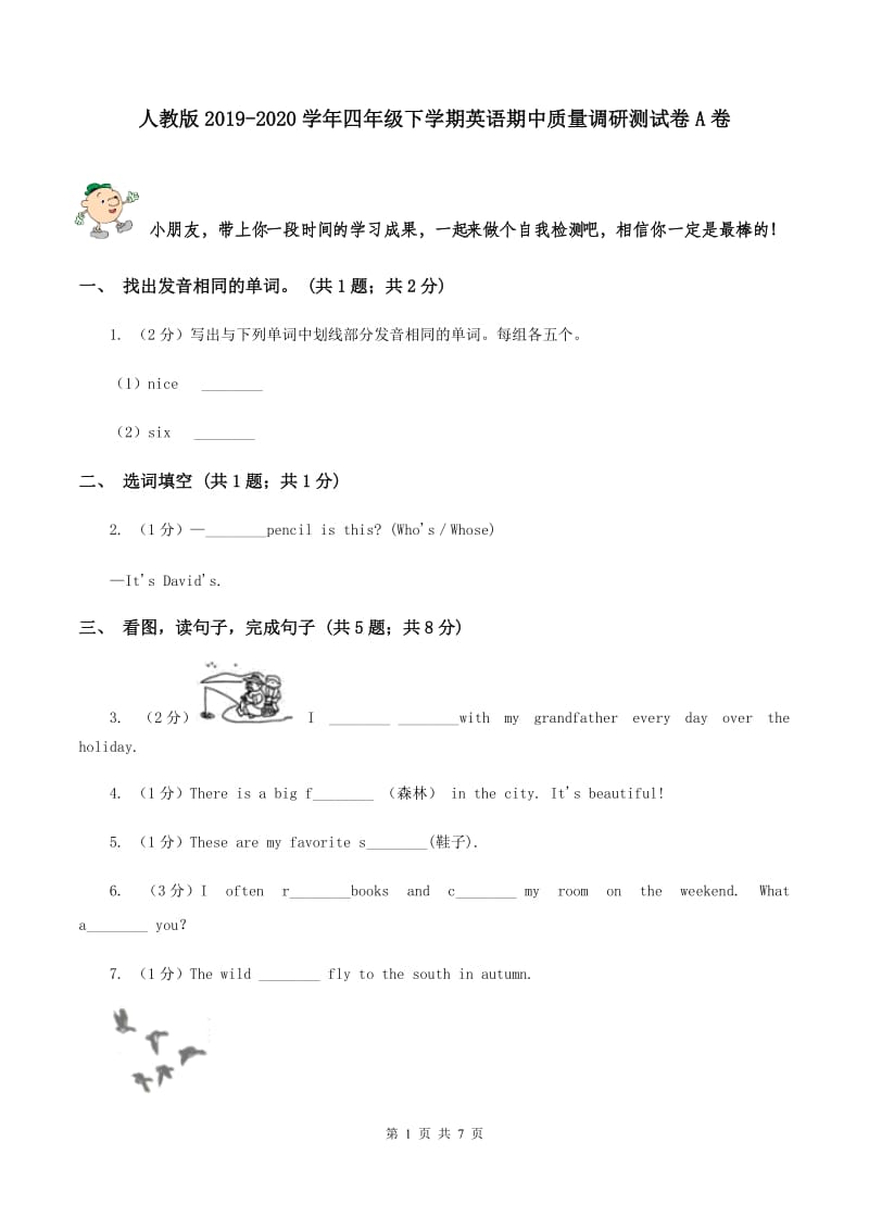 人教版2019-2020学年四年级下学期英语期中质量调研测试卷A卷.doc_第1页