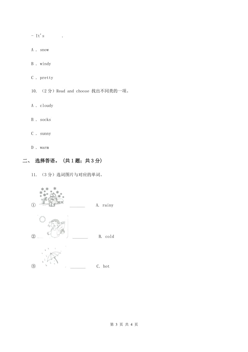 人教版（PEP）小学英语四年级下册 Unit 3 Weather Part B 同步测试（一） （II ）卷.doc_第3页