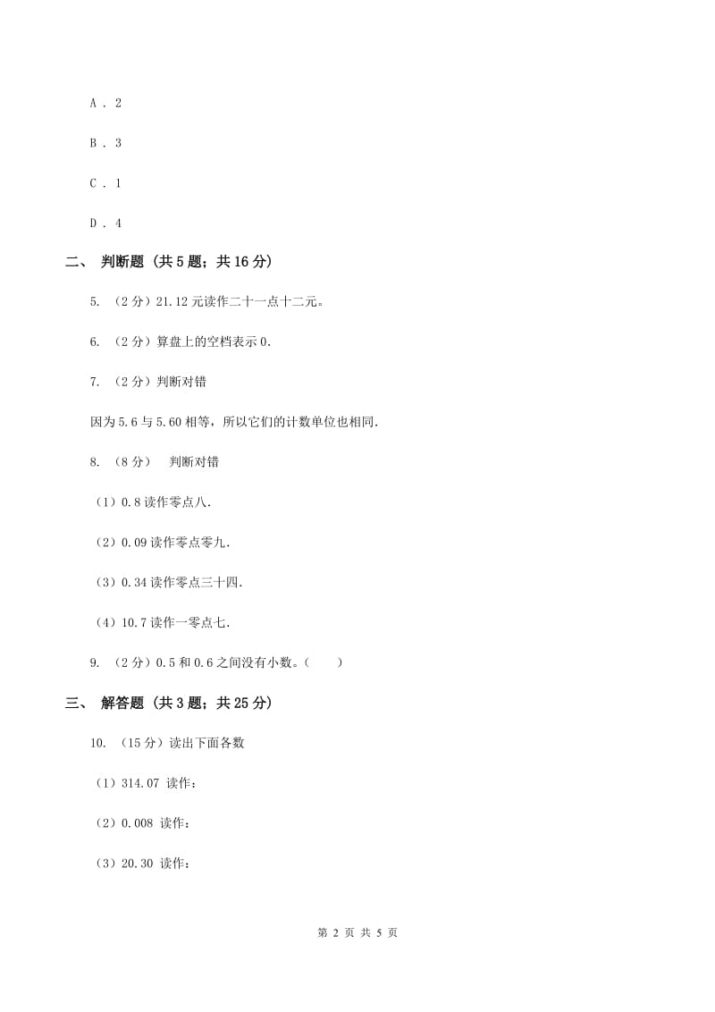 西师大版数学四年级下册 第四单元4.1.1小数的意义C卷.doc_第2页