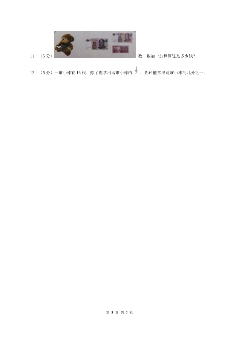 西师大版数学四年级下册 第四单元4.1.1小数的意义C卷.doc_第3页