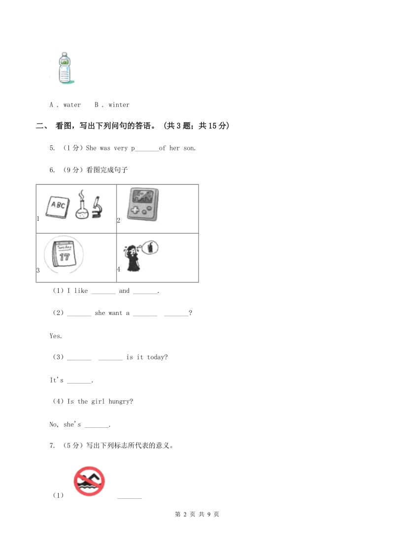 人教版（PEP）小学英语四年级下册 Unit 1 My school Part C同步测试（二） B卷.doc_第2页