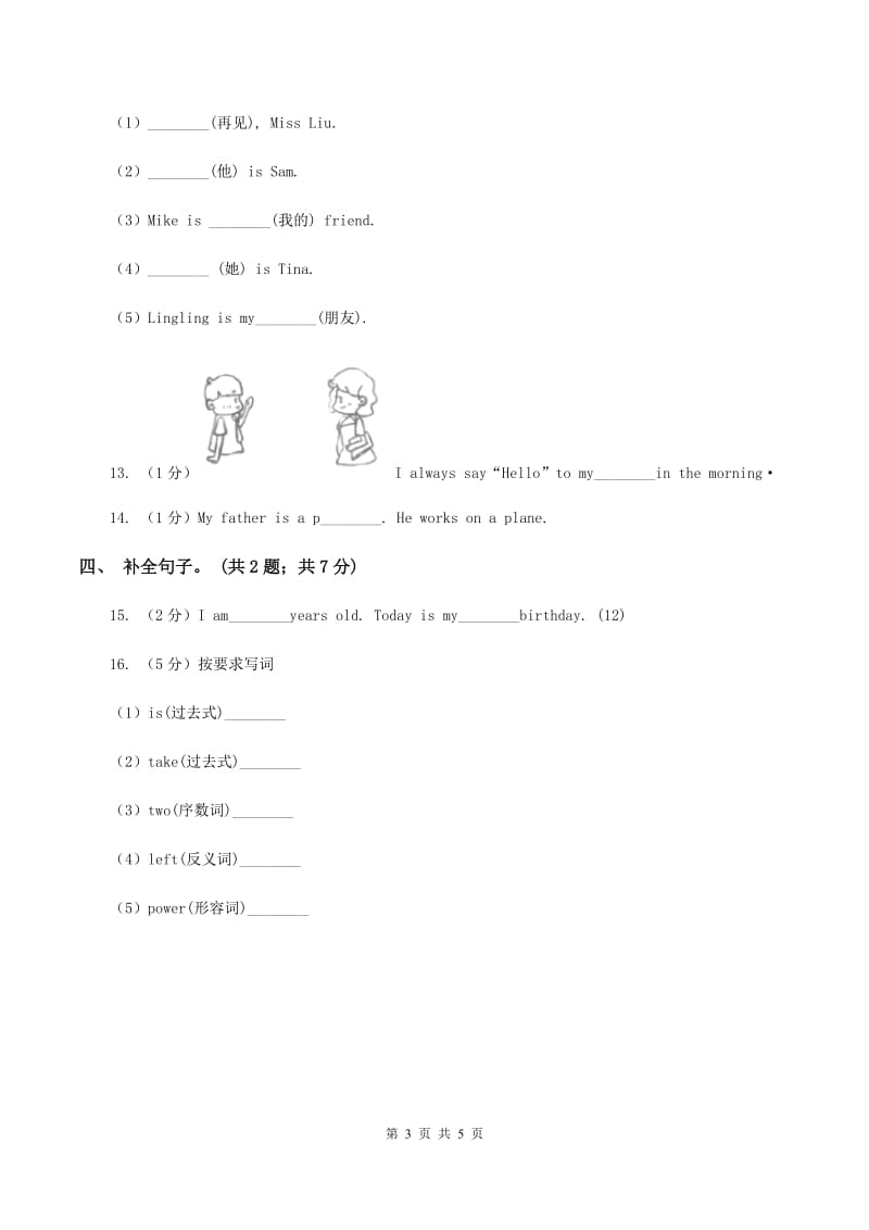 人教版（PEP）小学英语四年级上册 Unit 2 My schoolbag Part B 同步测试（一）B卷.doc_第3页