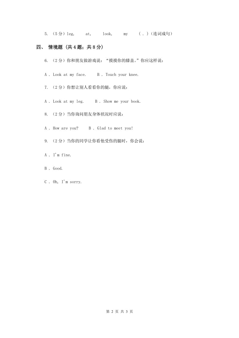 人教精通版（三起点）小学英语三年级上册Unit 3 Look at my nose.Lesson 17 同步练习3.doc_第2页