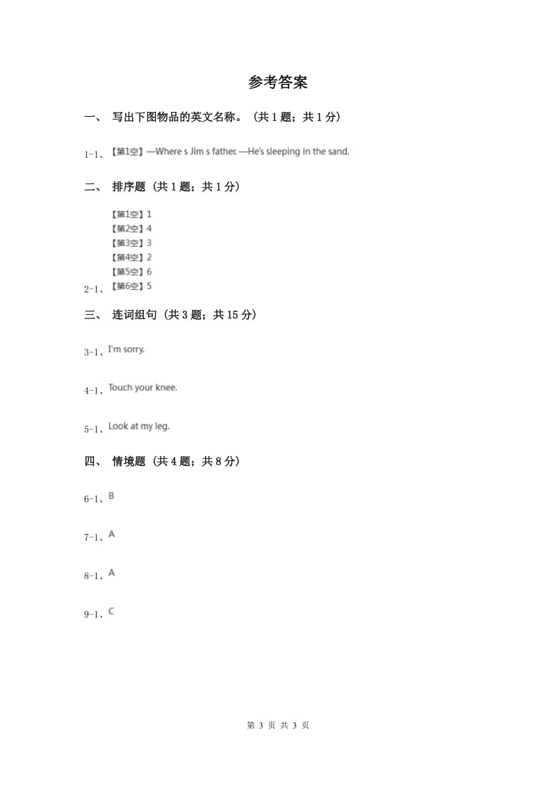 人教精通版（三起点）小学英语三年级上册Unit 3 Look at my nose.Lesson 17 同步练习3.doc_第3页