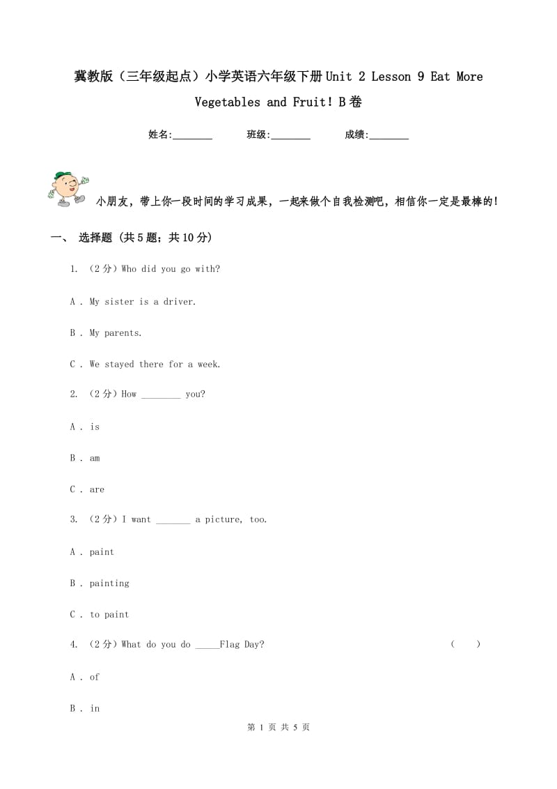 冀教版（三年级起点）小学英语六年级下册Unit 2 Lesson 9 Eat More Vegetables and Fruit！B卷.doc_第1页