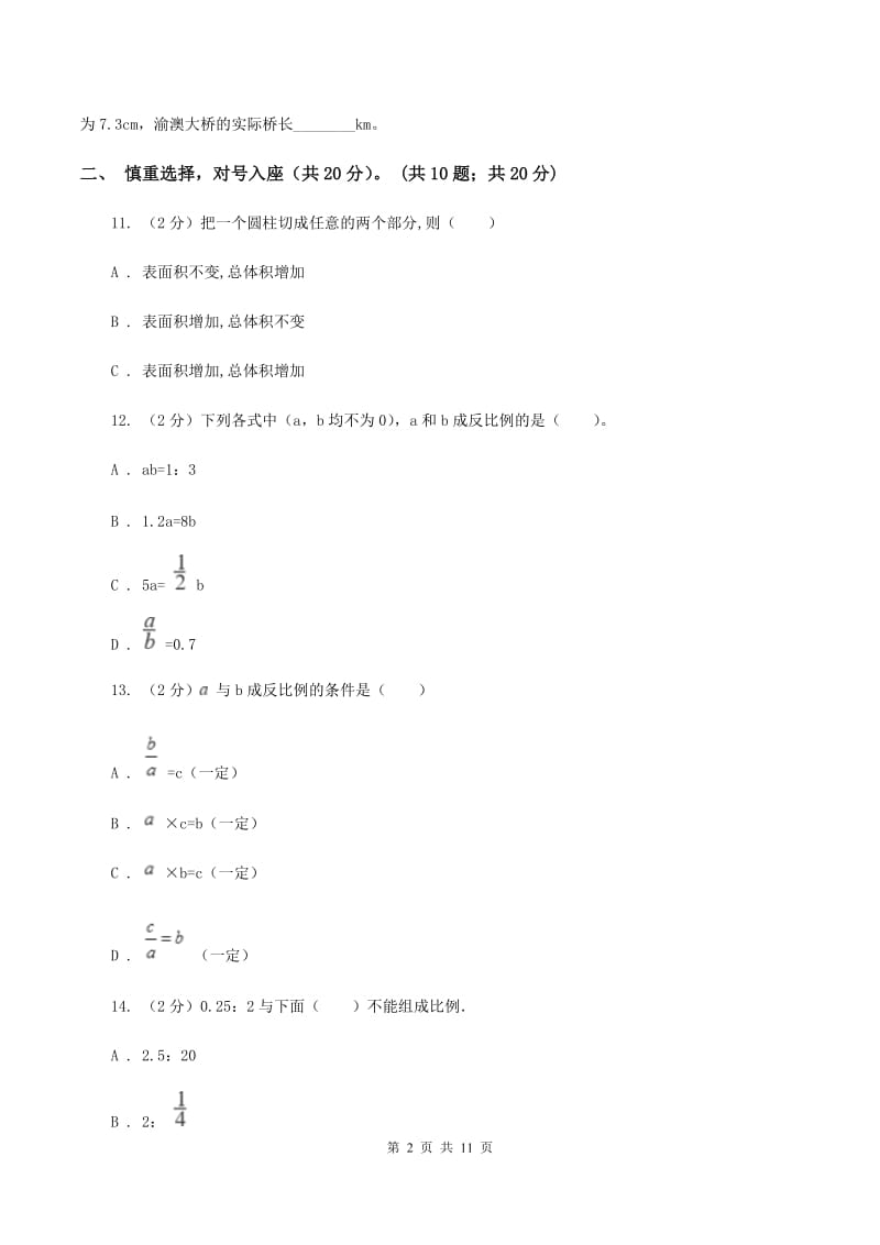 豫教版2019-2020学年六年级下学期数学期中试卷A卷.doc_第2页