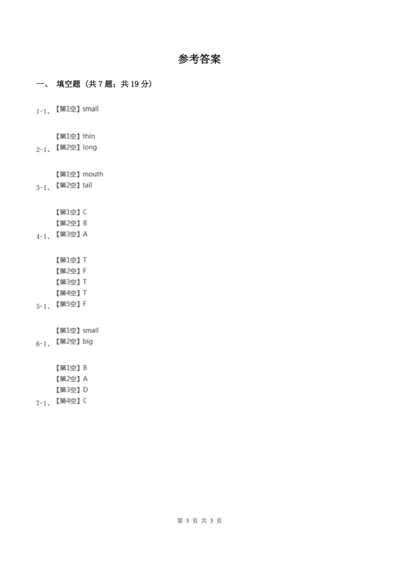 人教版PEP英语三年级下册 Unit4 where is my car part CB卷.doc_第3页