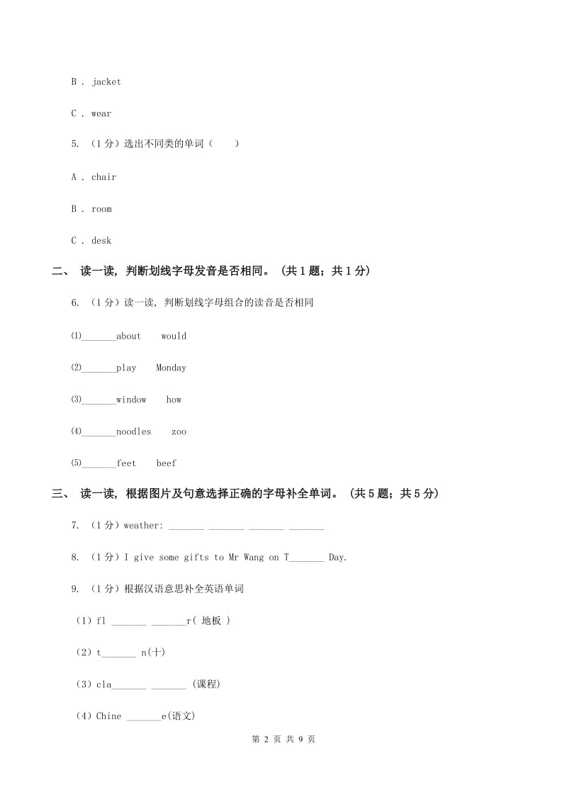 人教精通版2019-2020学年度小学英语四年级上学期期末考试试卷（II ）卷.doc_第2页