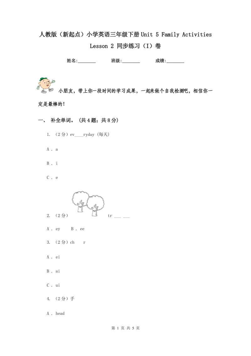 人教版（新起点）小学英语三年级下册Unit 5 Family Activities Lesson 2 同步练习（I）卷.doc_第1页