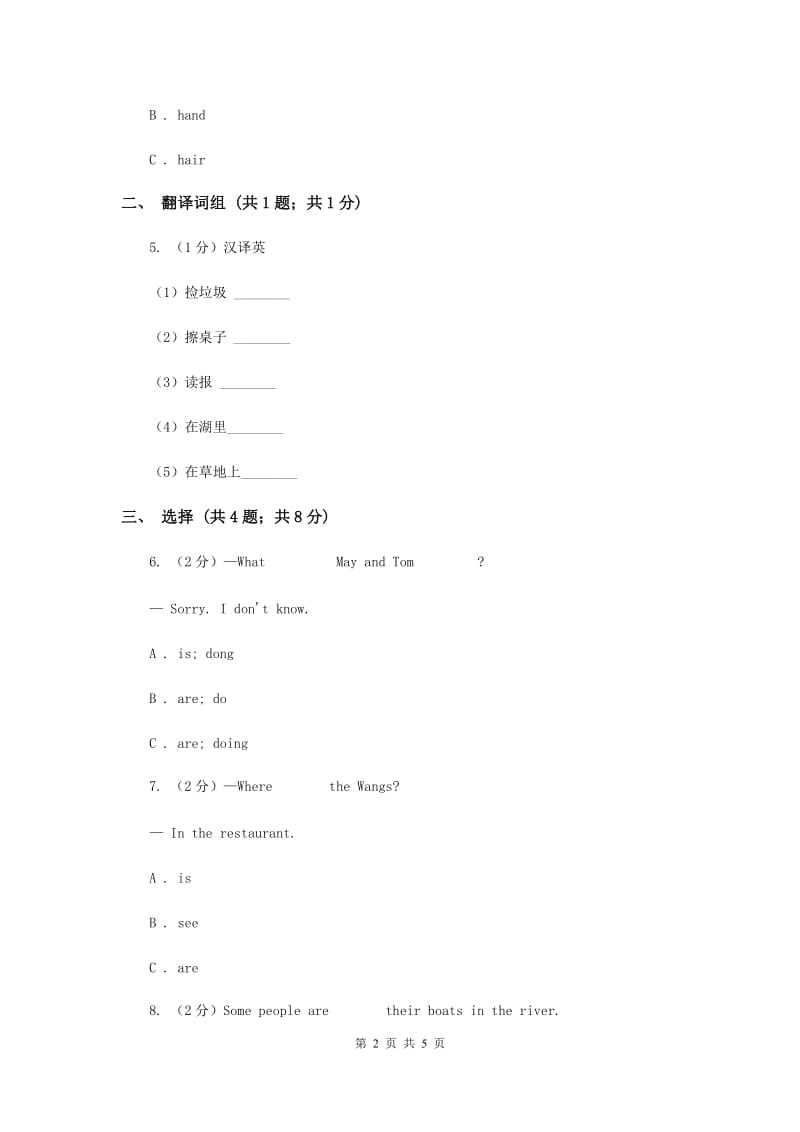 人教版（新起点）小学英语三年级下册Unit 5 Family Activities Lesson 2 同步练习（I）卷.doc_第2页