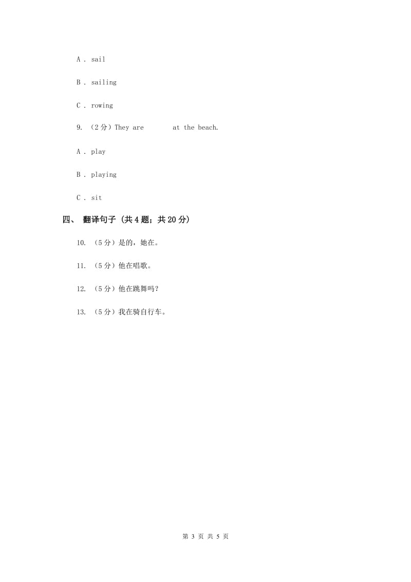 人教版（新起点）小学英语三年级下册Unit 5 Family Activities Lesson 2 同步练习（I）卷.doc_第3页