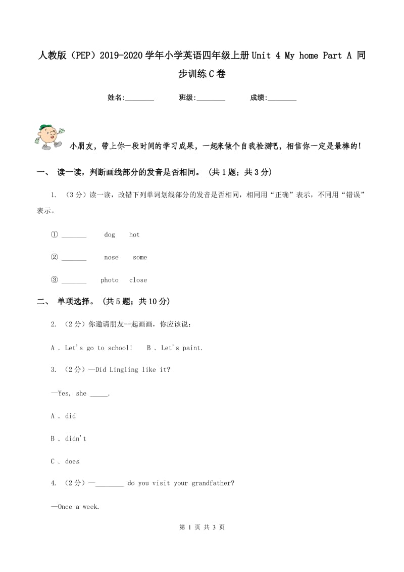 人教版（PEP）2019-2020学年小学英语四年级上册Unit 4 My home Part A 同步训练C卷.doc_第1页