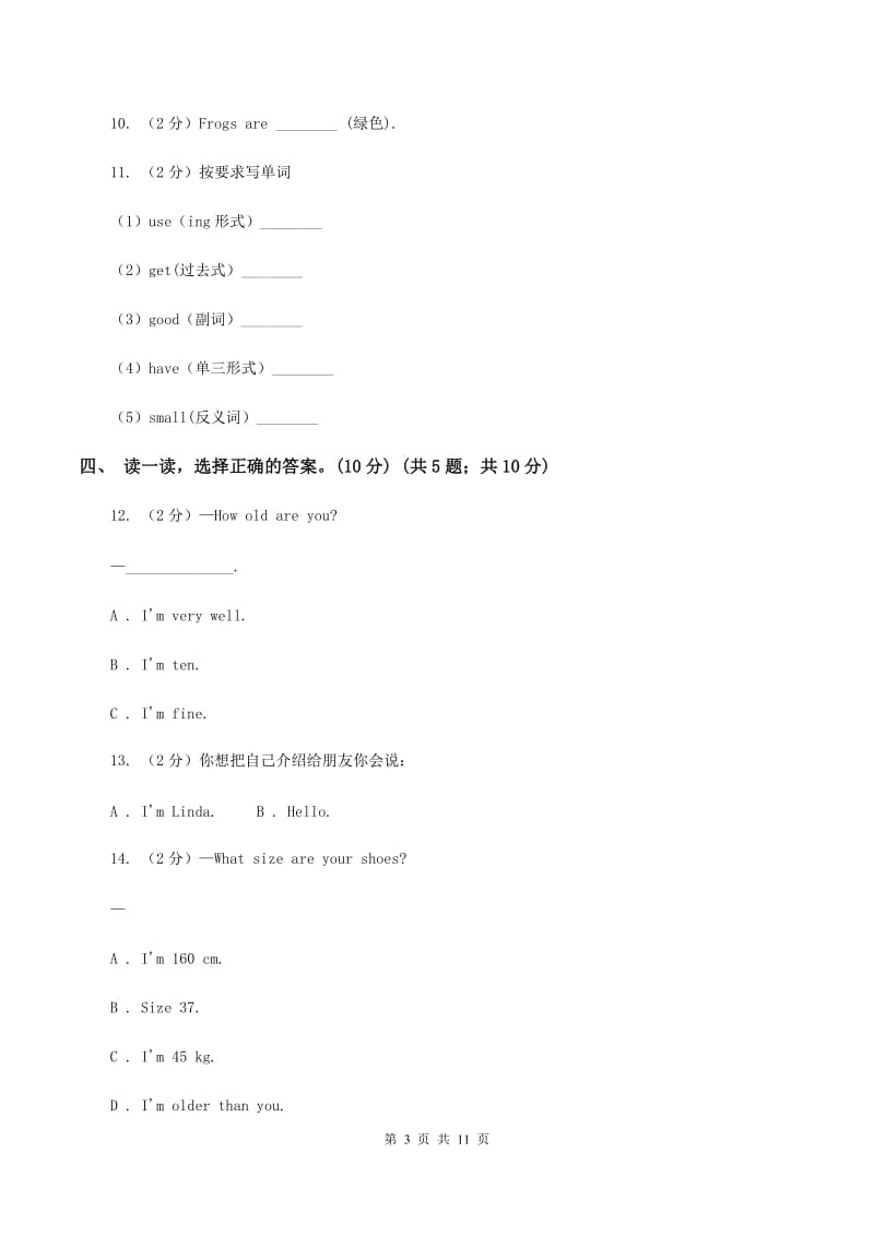 人教版(新起点)2019-2020学年五年级上学期英语期中考试试卷B卷.doc_第3页