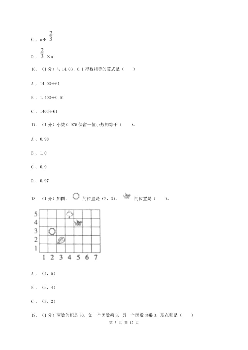 沪教版2019-2020学年五年级上学期数学期中试卷 A卷.doc_第3页