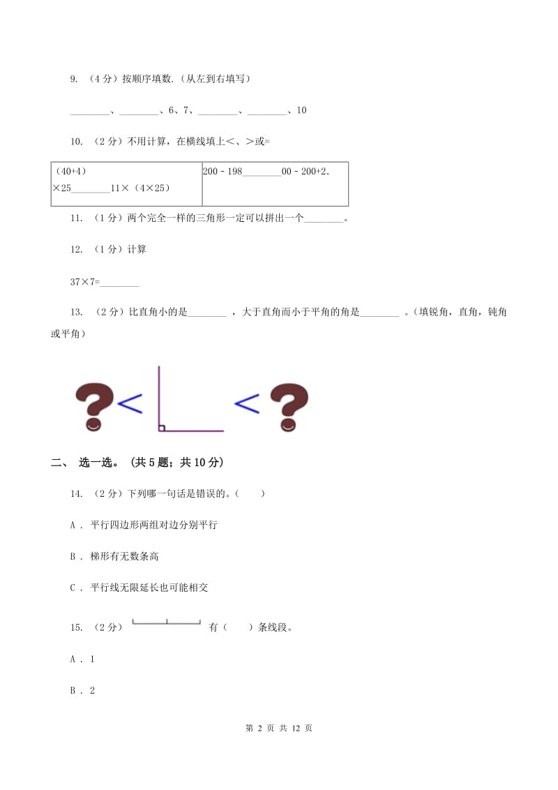 浙教版2019-2020学年四年级上学期数学第三次月考试卷 C卷.doc_第2页