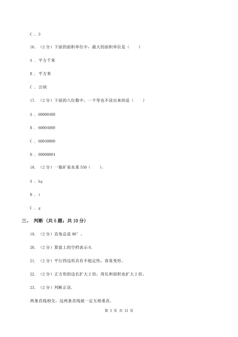 浙教版2019-2020学年四年级上学期数学第三次月考试卷 C卷.doc_第3页