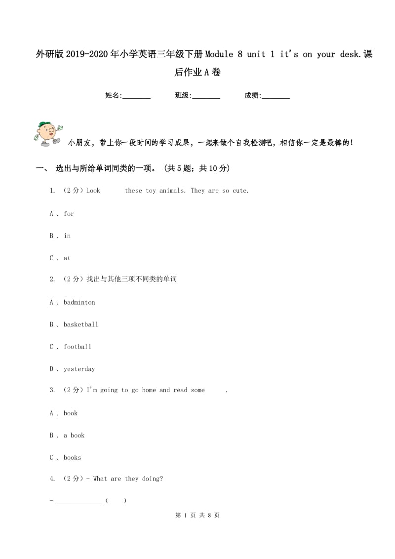 外研版2019-2020年小学英语三年级下册Module 8 unit 1 its on your desk.课后作业A卷.doc_第1页