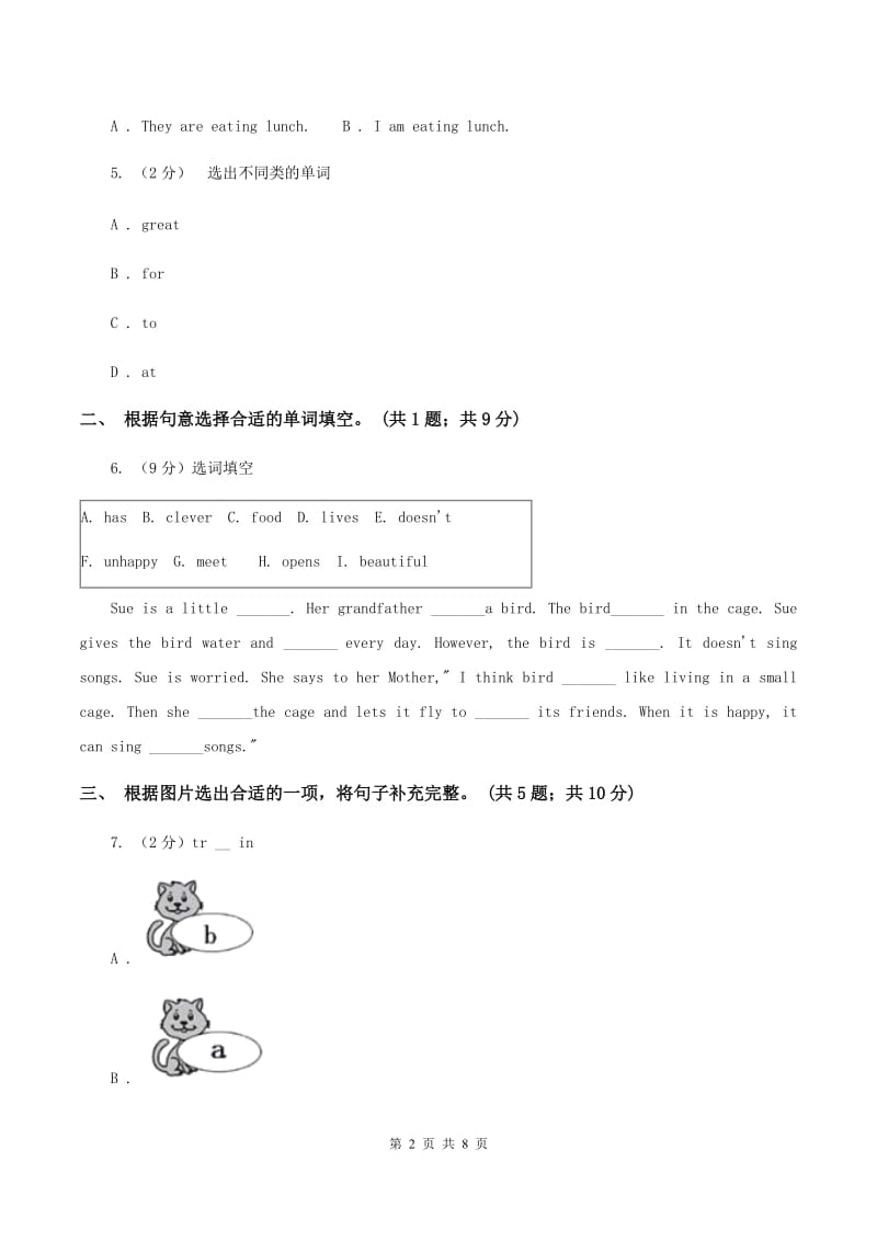 外研版2019-2020年小学英语三年级下册Module 8 unit 1 its on your desk.课后作业A卷.doc_第2页