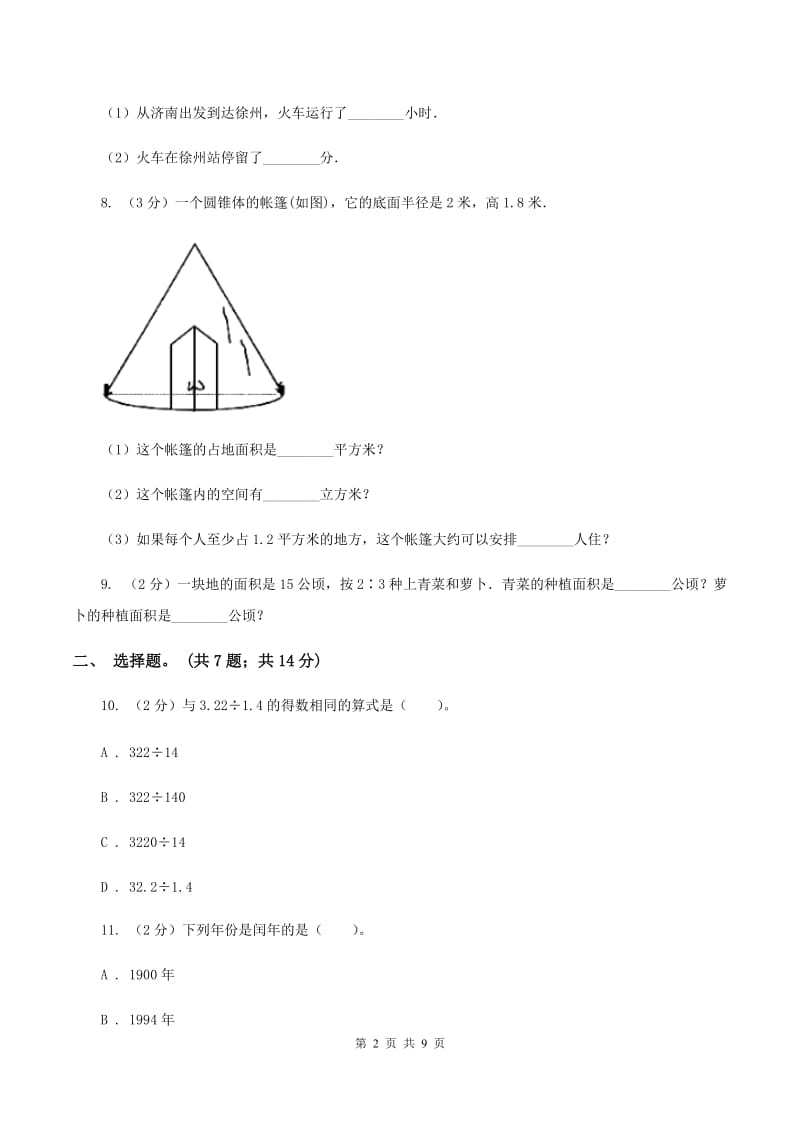 苏教版2020年小升初数学试卷D卷.doc_第2页