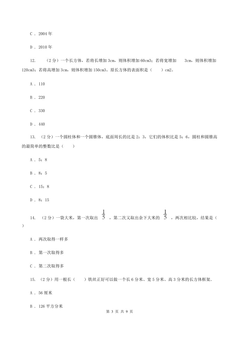 苏教版2020年小升初数学试卷D卷.doc_第3页