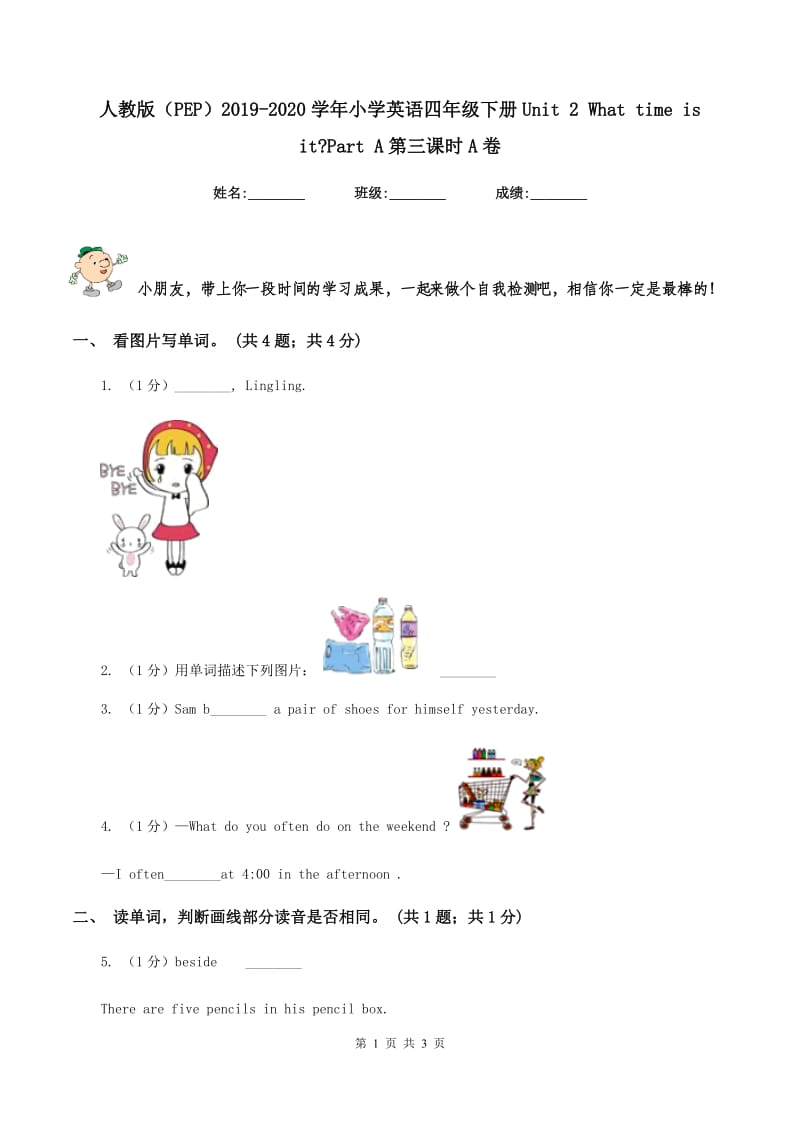 人教版（PEP）2019-2020学年小学英语四年级下册Unit 2 What time is it_Part A第三课时A卷.doc_第1页