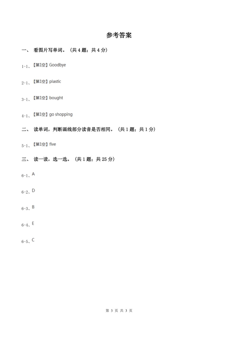 人教版（PEP）2019-2020学年小学英语四年级下册Unit 2 What time is it_Part A第三课时A卷.doc_第3页