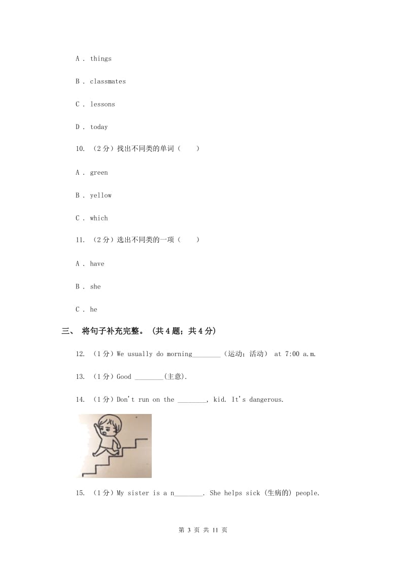 人教版（新起点）2019-2020学年小学英语六年级上册Unit 2同步练习A（II ）卷.doc_第3页