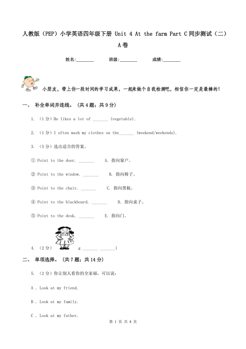 人教版（PEP）小学英语四年级下册 Unit 4 At the farm Part C同步测试（二）A卷.doc_第1页