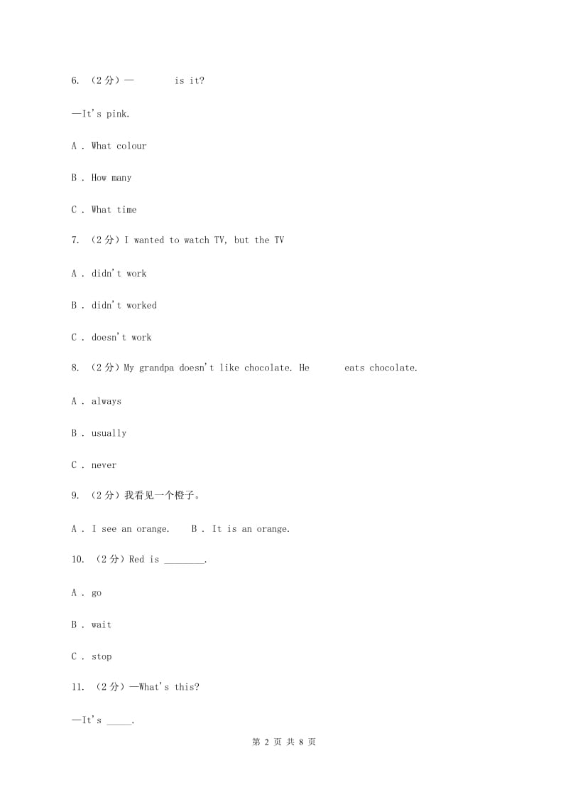 人教版（PEP）小学英语四年级下册 Unit 4 At the farm Part C同步测试（二）A卷.doc_第2页