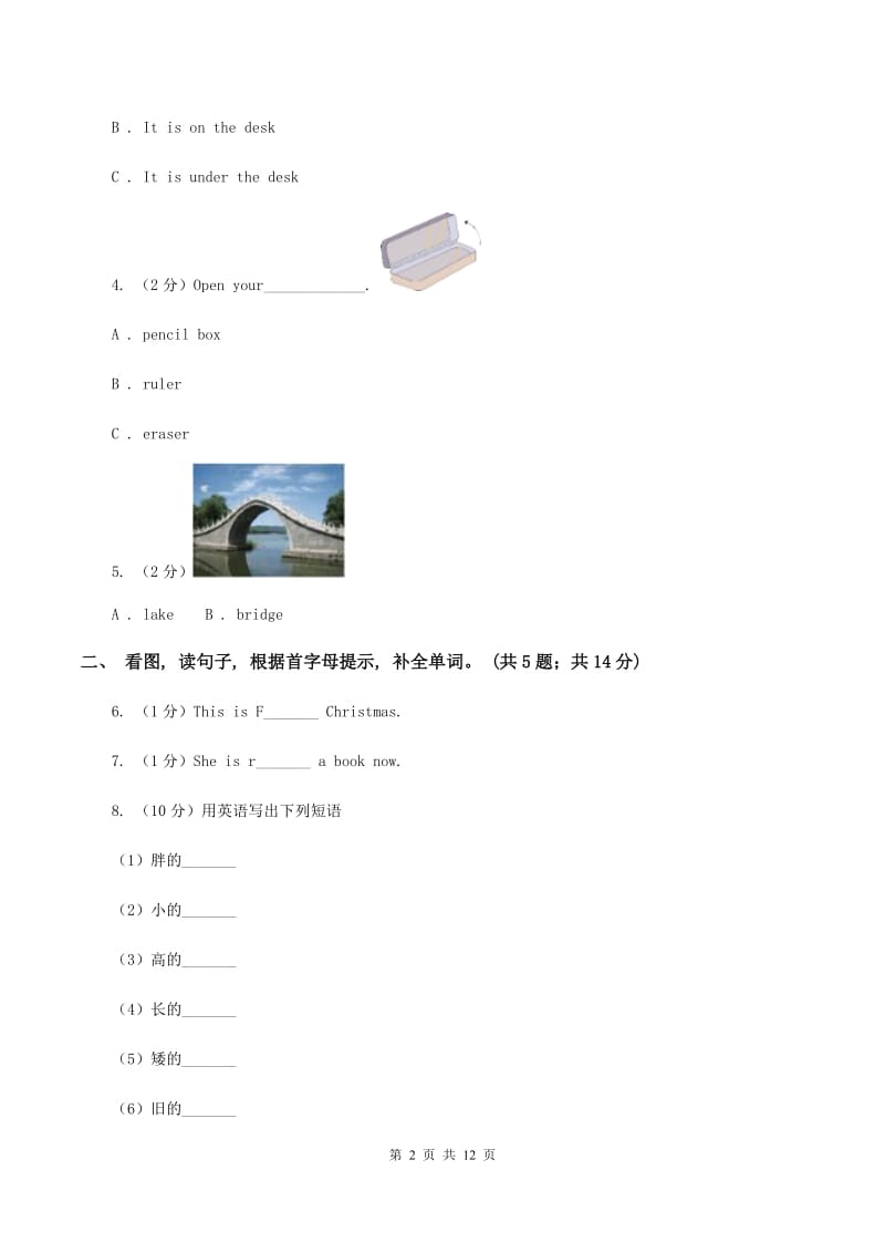 冀教版2019-2020学年度小学四年级下学期英语期末水平测试试卷D卷.doc_第2页