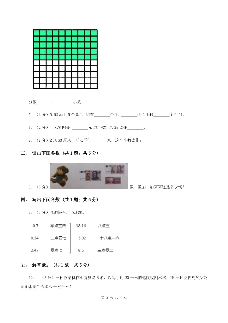 湘教版数学四年级下册 第四单元4.1.3小数的读法和写法C卷.doc_第2页