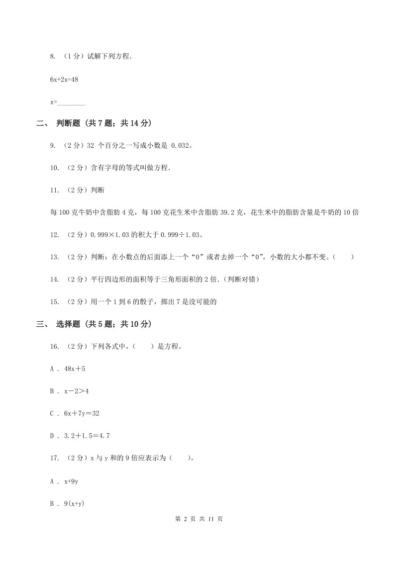 湘教版五年级上学期期末数学试卷C卷.doc_第2页