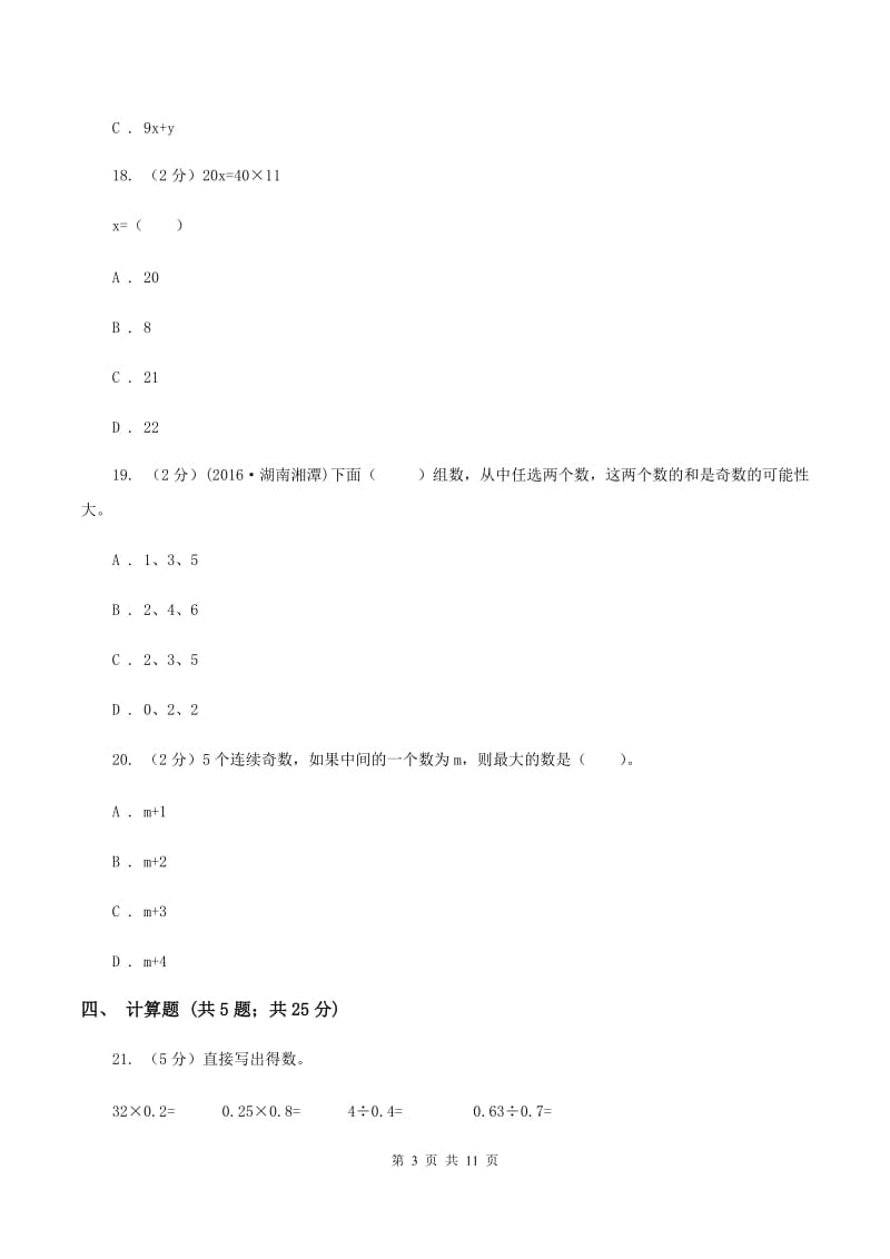 湘教版五年级上学期期末数学试卷C卷.doc_第3页