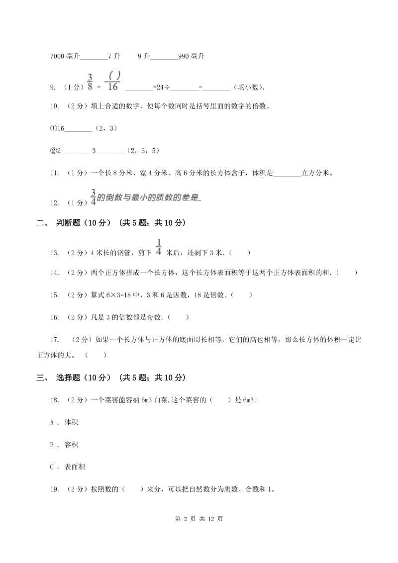 赣南版2019-2020学年五年级下学期数学期中试卷（I）卷.doc_第2页