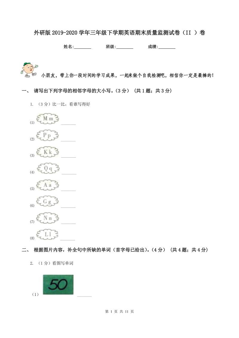 外研版2019-2020学年三年级下学期英语期末质量监测试卷（II ）卷.doc_第1页