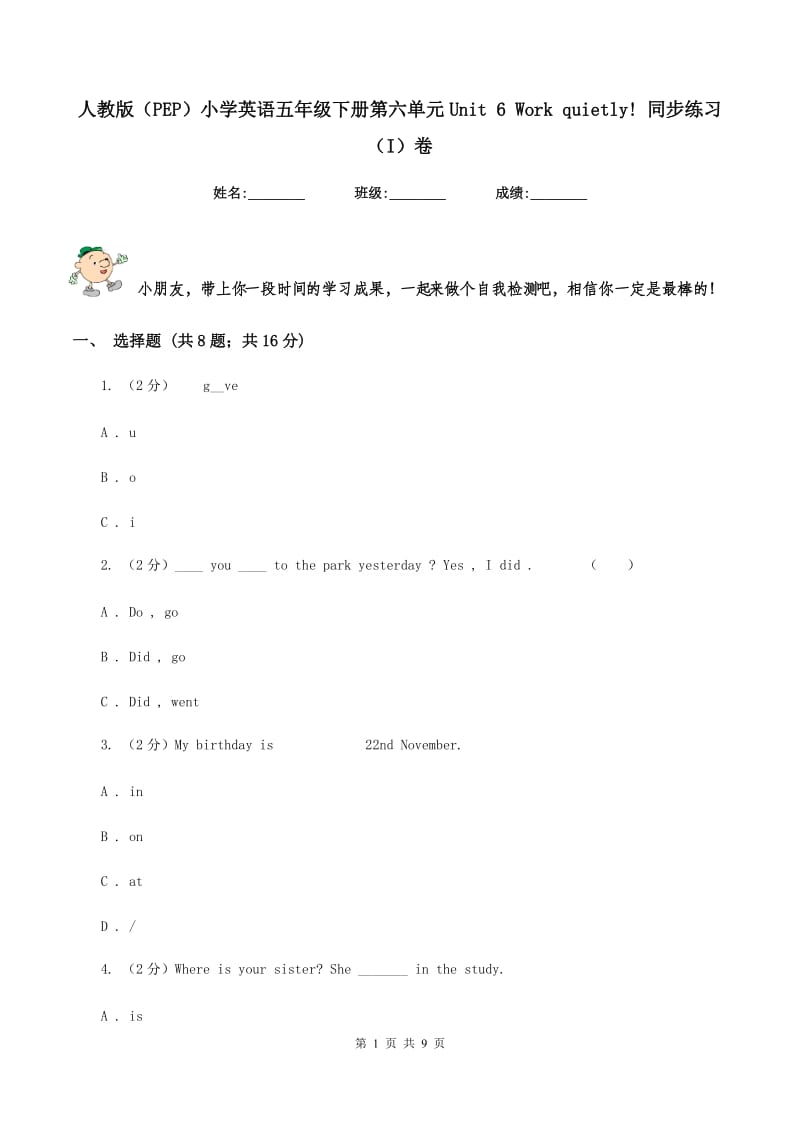 人教版（PEP）小学英语五年级下册第六单元Unit 6 Work quietly! 同步练习（I）卷.doc_第1页