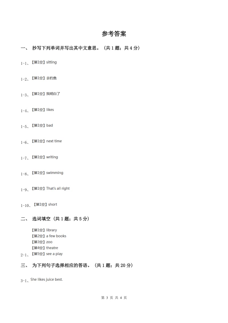 人教版（新起点）小学英语五年级下册Unit 1 Keeping healthy Lesson 2 同步练习2D卷.doc_第3页