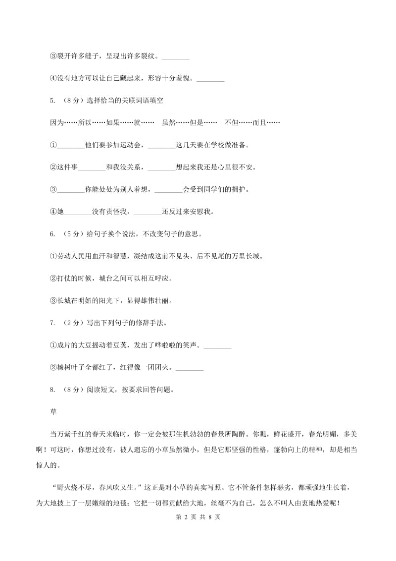 北师大版2019-2020学年六年级上学期语文期中考试试卷（II ）卷.doc_第2页