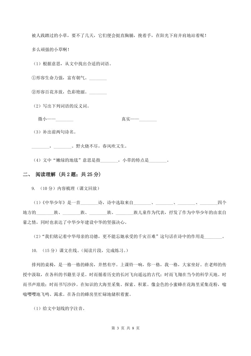 北师大版2019-2020学年六年级上学期语文期中考试试卷（II ）卷.doc_第3页