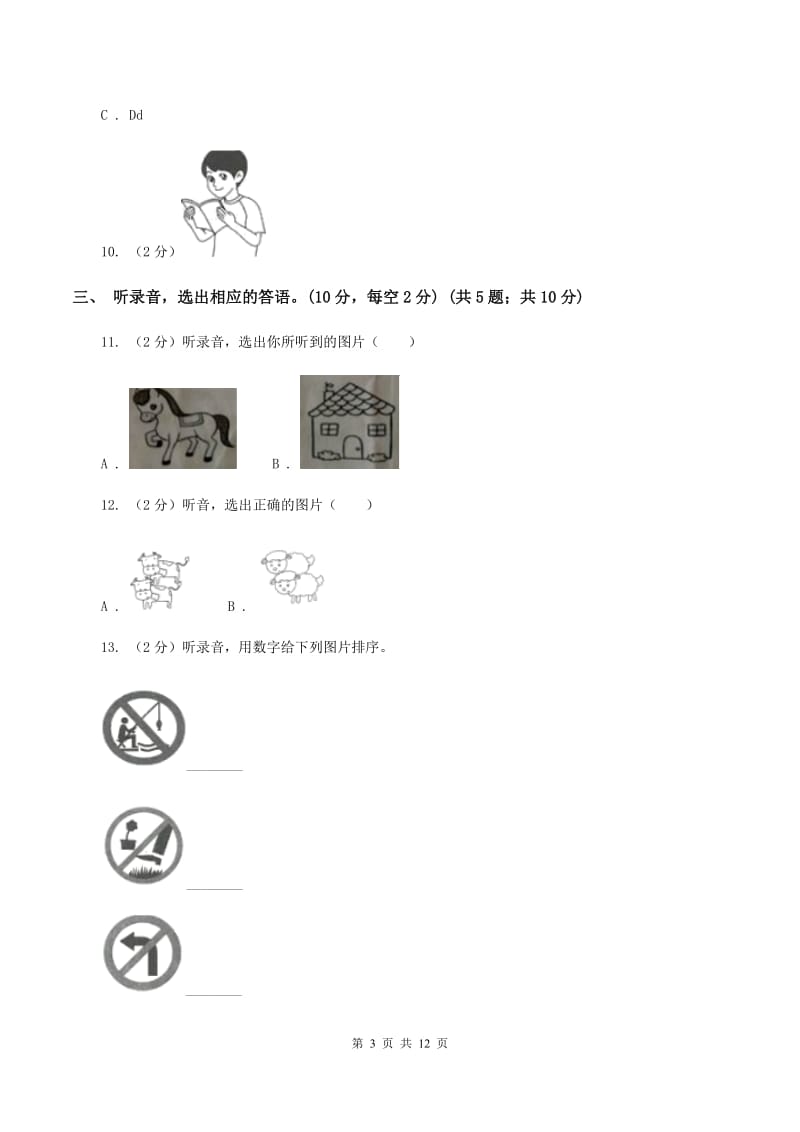 人教版2019-2020学年三年级下学期英语期末考试试卷（无听力）（II ）卷.doc_第3页