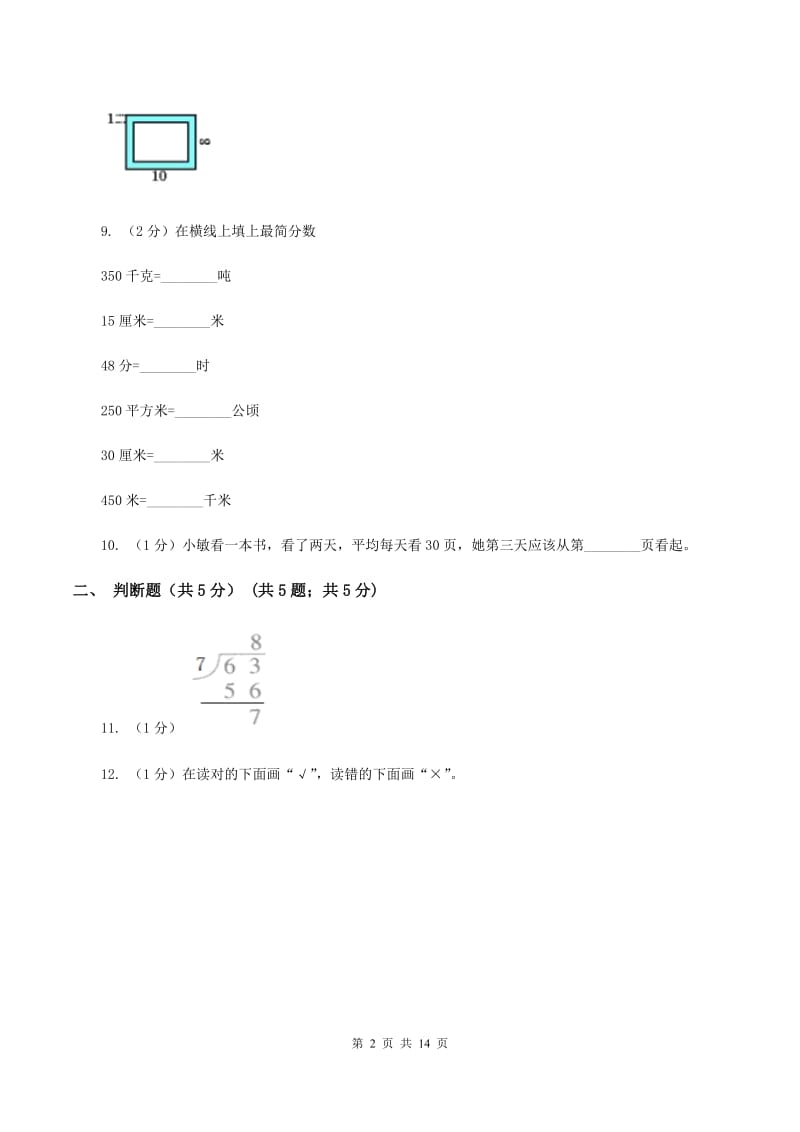 西师大版2019-2020学年三年级下学期数学期末考试试卷B卷.doc_第2页