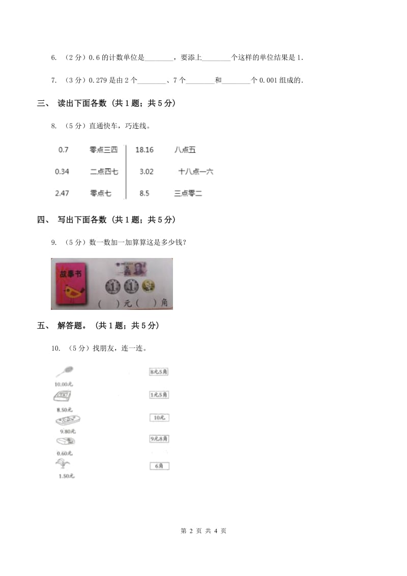 浙教版数学四年级下册 第四单元4.1.3小数的读法和写法C卷.doc_第2页