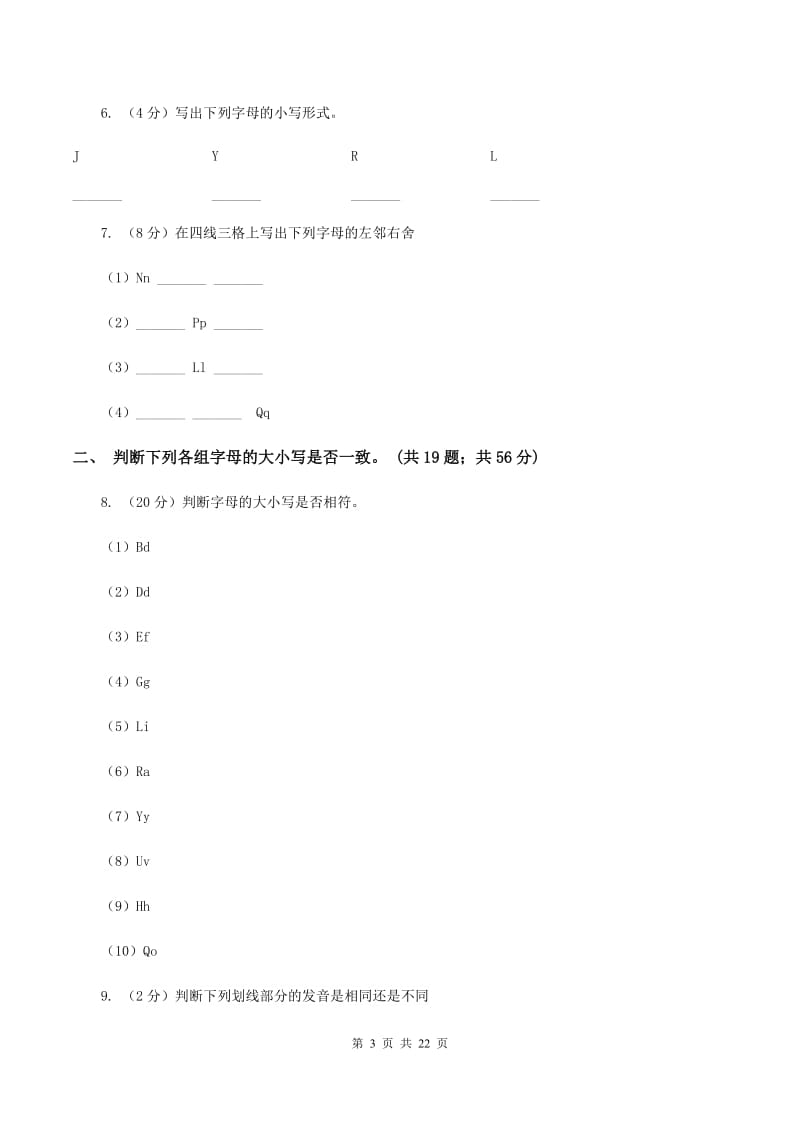 人教版(新起点)备考2020年小升初英语专题复习卷(一)字母和语音.doc_第3页