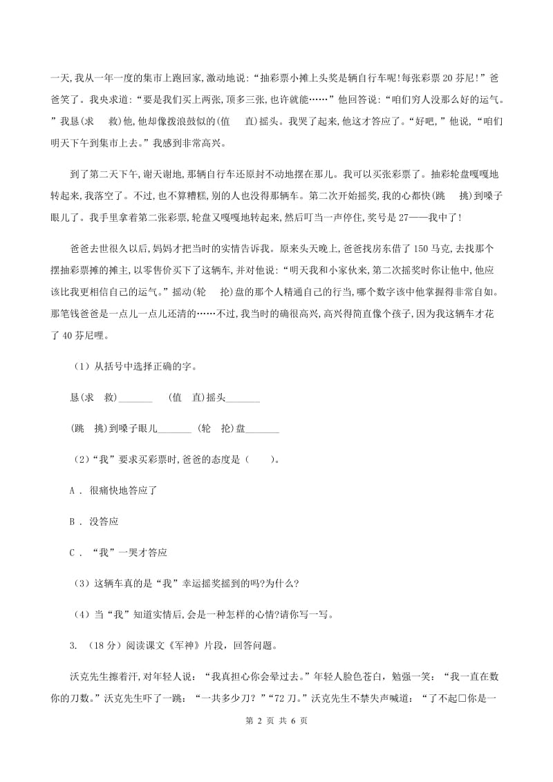 北师大版2020年六年级下学期语文专项训练八：课内阅读C卷.doc_第2页