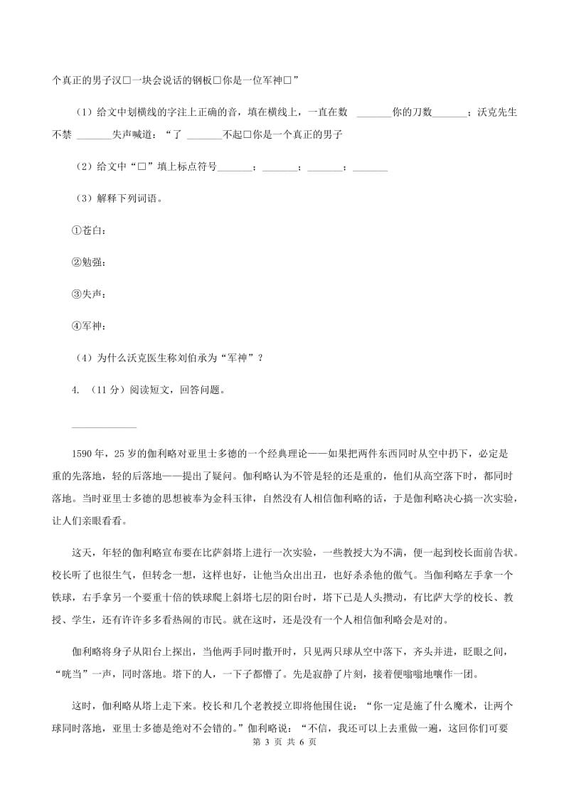 北师大版2020年六年级下学期语文专项训练八：课内阅读C卷.doc_第3页