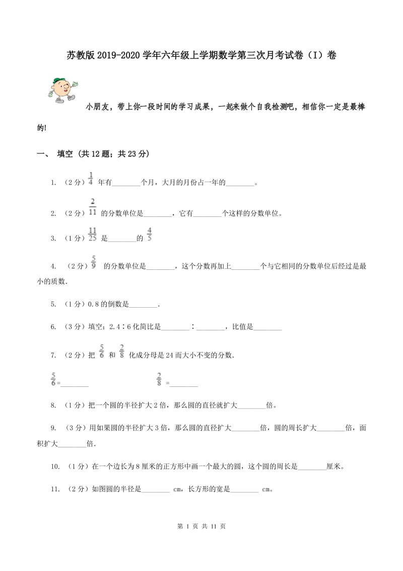 苏教版2019-2020学年六年级上学期数学第三次月考试卷（I）卷.doc_第1页