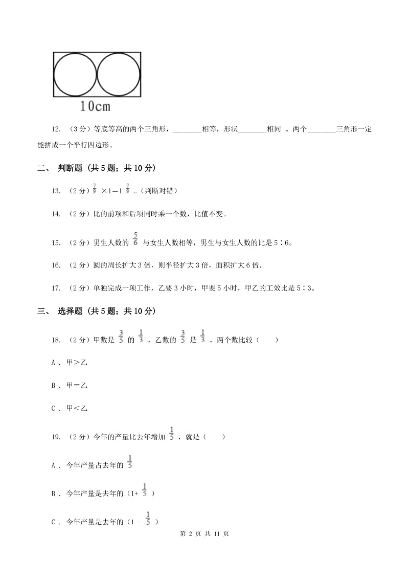 苏教版2019-2020学年六年级上学期数学第三次月考试卷（I）卷.doc_第2页