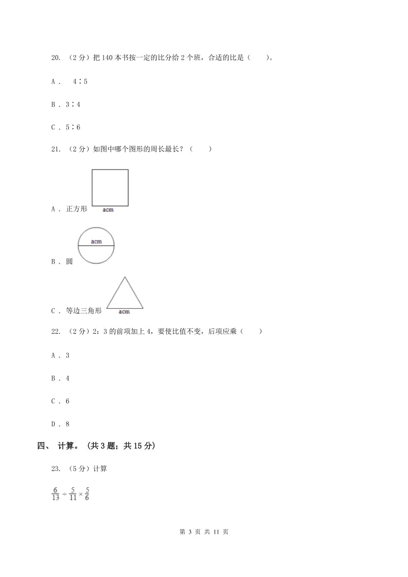 苏教版2019-2020学年六年级上学期数学第三次月考试卷（I）卷.doc_第3页